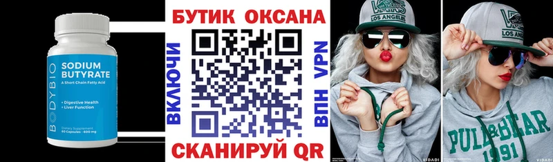 БУТИРАТ 99%  Николаевск 
